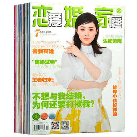 【长沙邮政书刊零售旗舰店】预售《恋爱婚姻家庭》1年 24期   三个月起订