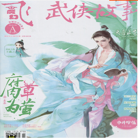 【长沙邮政书刊零售旗舰店】预售《飞•魔幻》1年24期  三个月起订