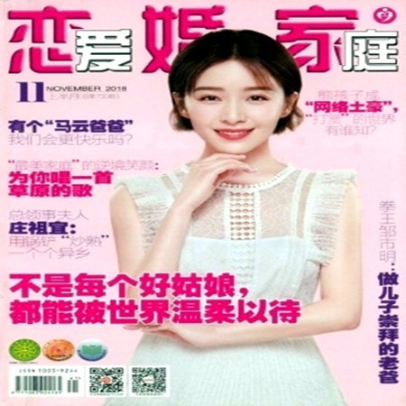 【长沙邮政书刊零售旗舰店】预售《恋爱婚姻家庭》1年 24期   三个月起订