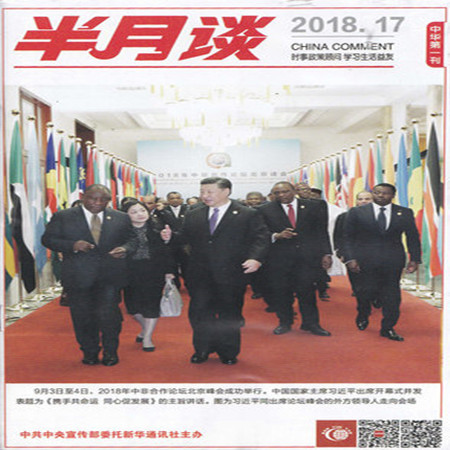 【长沙邮政书刊零售旗舰店】预售《半月谈》1年24期   三个月起订