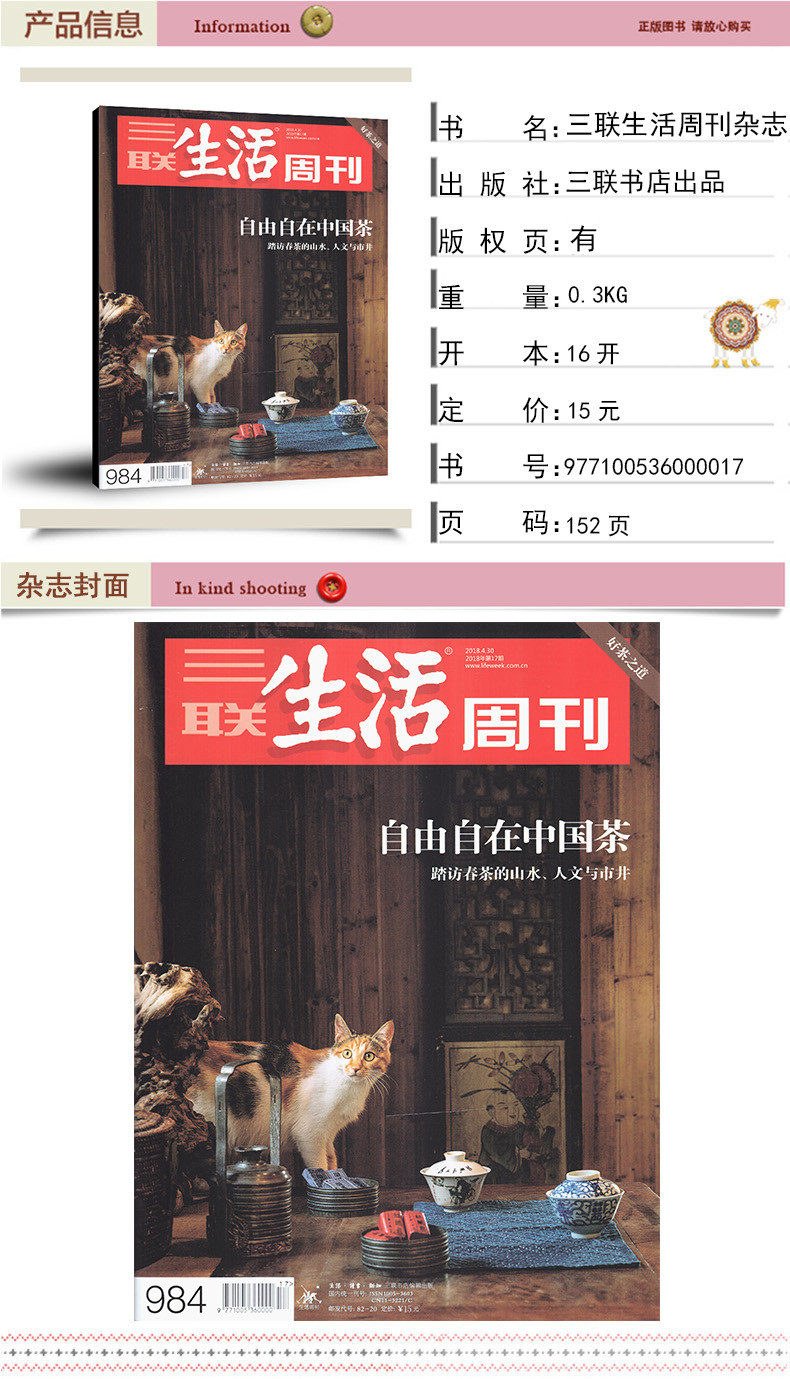 【长沙邮政书刊零售旗舰店】预售《三联生活周刊》  四期起订