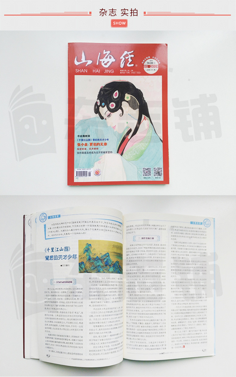 【长沙邮政书刊零售旗舰店】预售《山海经》1年12期  三个月起订