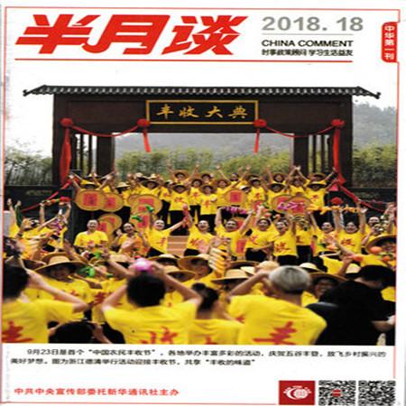 【长沙邮政书刊零售旗舰店】预售《半月谈》1年24期   三个月起订