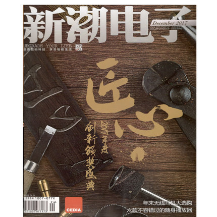 【长沙邮政书刊零售旗舰店】预售《新潮电子》 1年24期  三个月起订