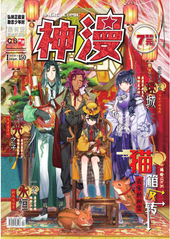 【长沙邮政书刊零售旗舰店】预售《神漫  》1年52期  三个月起订