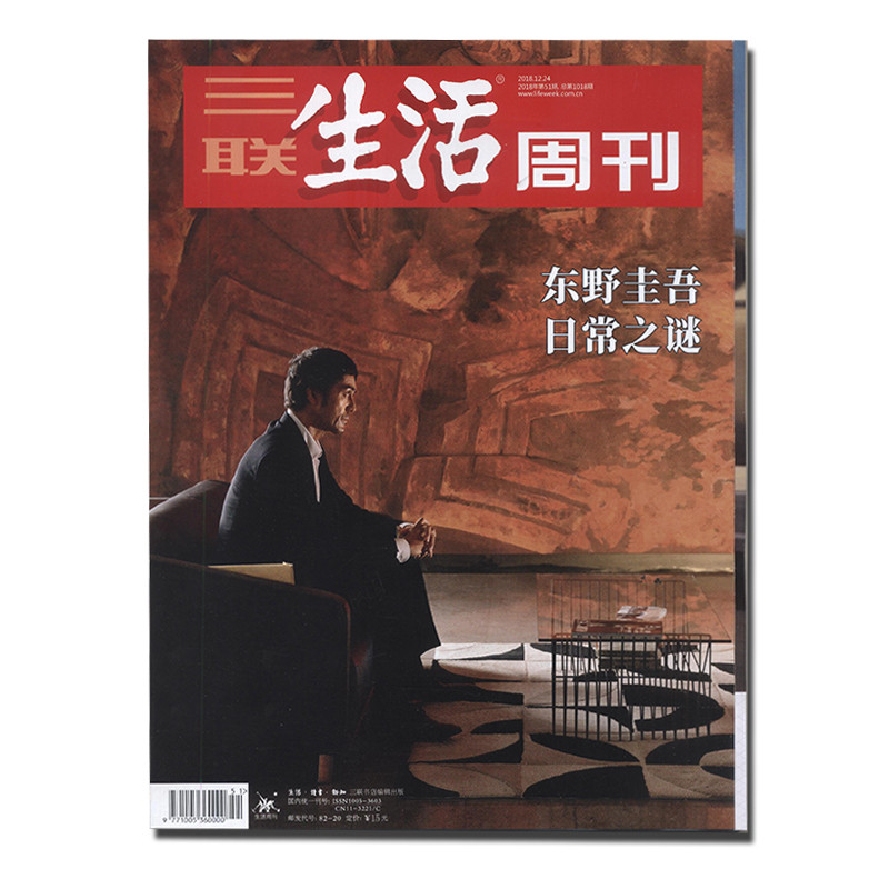 【长沙邮政书刊零售旗舰店】预售《三联生活周刊》  四期起订