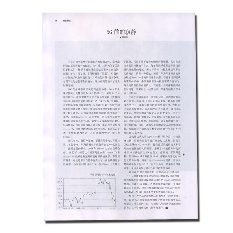 【长沙邮政书刊零售旗舰店】预售《三联生活周刊》  四期起订