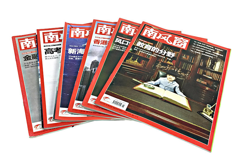 【长沙邮政书刊零售旗舰店】预售《南风窗》1年52期  三个月起订