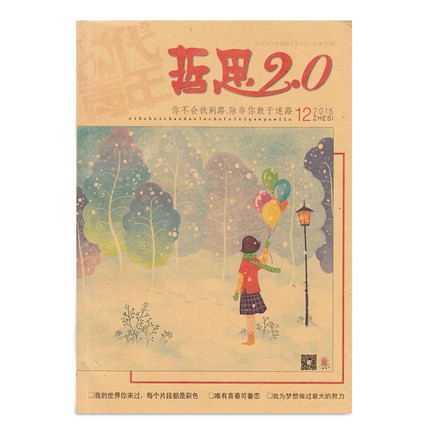 【长沙邮政书刊零售旗舰店】预售《哲思》1年12期  三个月起订