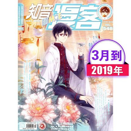 【长沙邮政书刊零售旗舰店】预售《知音漫客》1年52期  三个月起订