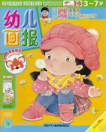 【长沙邮政书刊零售旗舰店】预售《幼儿画报》1年12期 三个月起订