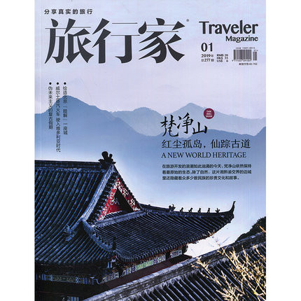 【长沙邮政书刊零售旗舰店】预售《旅行家》1年12期 三个月起订