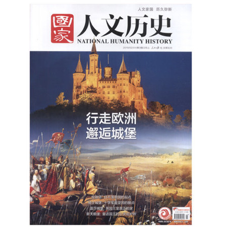 【长沙邮政书刊零售旗舰店】预售《国家人文历史》1年12期  三个月起订