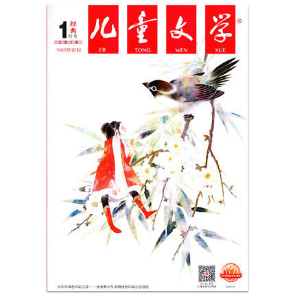 【长沙邮政书刊零售旗舰店】预售《儿童文学》少年版  1年12期  三个月起订