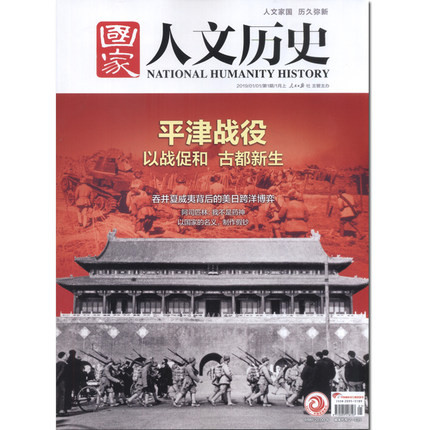 【长沙邮政书刊零售旗舰店】预售《国家人文历史》1年12期  三个月起订