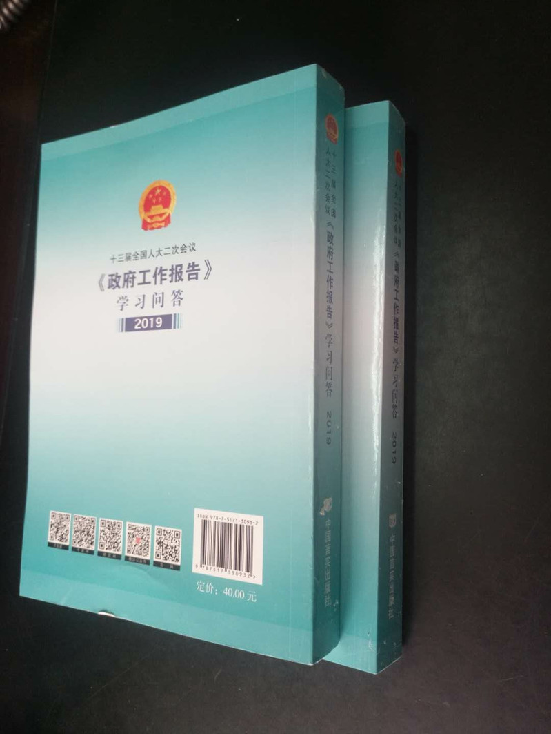 【长沙邮政书刊零售旗舰店】《政府工作报告》学习问答