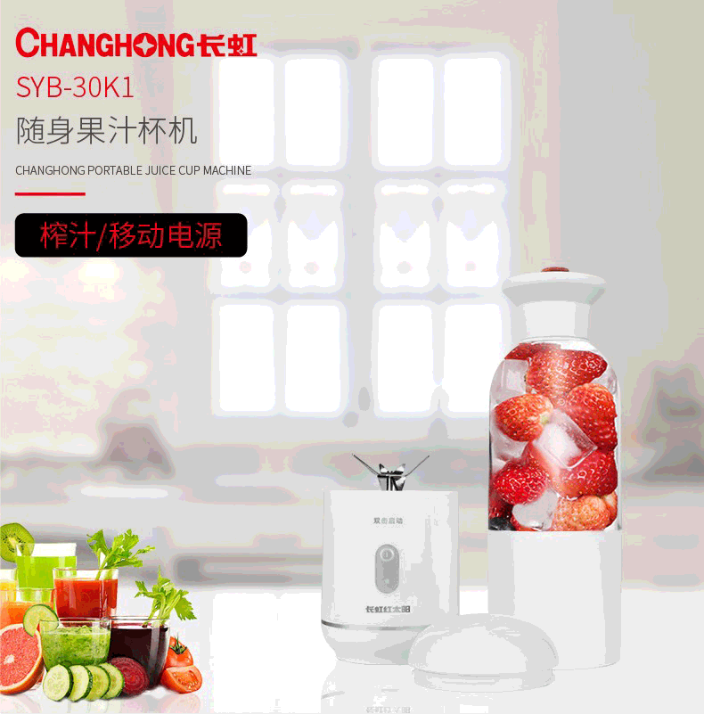 【长沙馆积分商城】CHANGHONG/长虹 随身果汁杯300ml SYB-30K1线上兑换 包邮