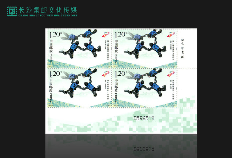 【长沙邮政集邮文创旗舰店】《第七届世界军人运动会》纪念邮票四方联