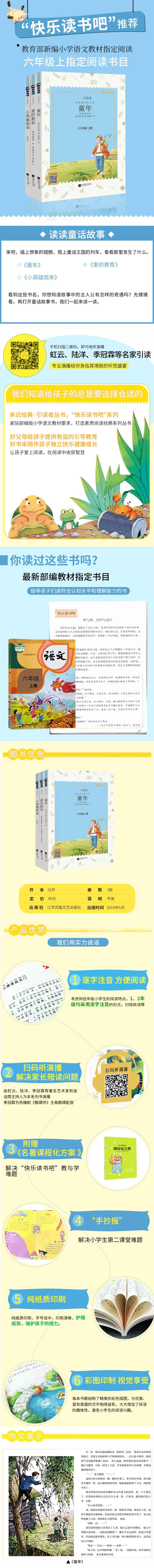 【长沙邮政书刊零售旗舰店】“快乐读书吧”小学语文六年级（上）