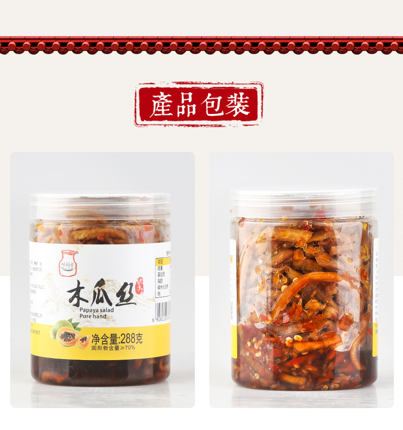 【 长沙馆】味鲜原 湖南特产 香辣木瓜丝 288g/瓶 包邮