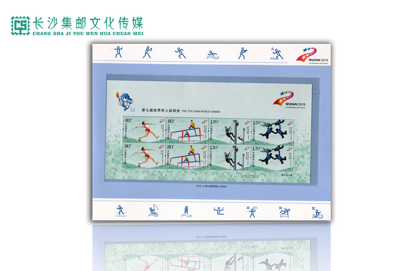 【长沙邮政集藏文藏旗舰店】《第七届世界军人运动会》小版折