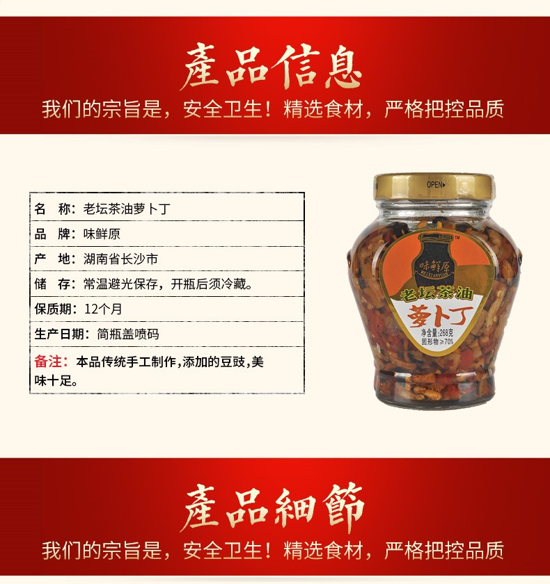 【 长沙馆】味鲜原 湖南特产 茶油萝卜丁 268g/瓶  开胃爽口 包邮