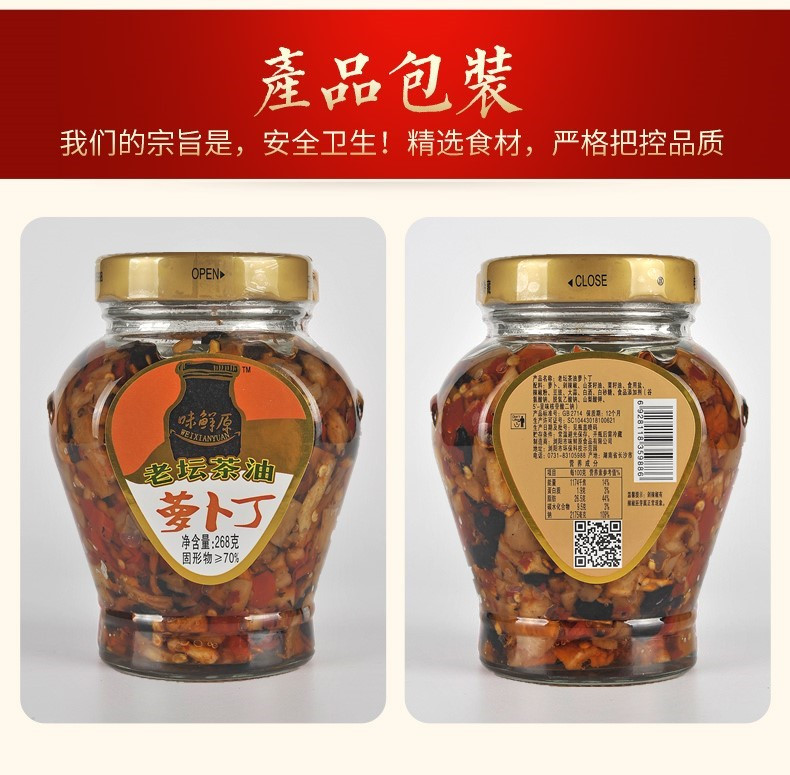 【 长沙馆】味鲜原 湖南特产 茶油萝卜丁 268g/瓶  开胃爽口 包邮