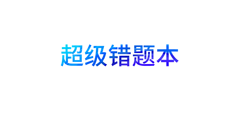 【长沙邮政书刊零售旗舰店】  科大讯飞学习机  人工智能讯飞家教学习机