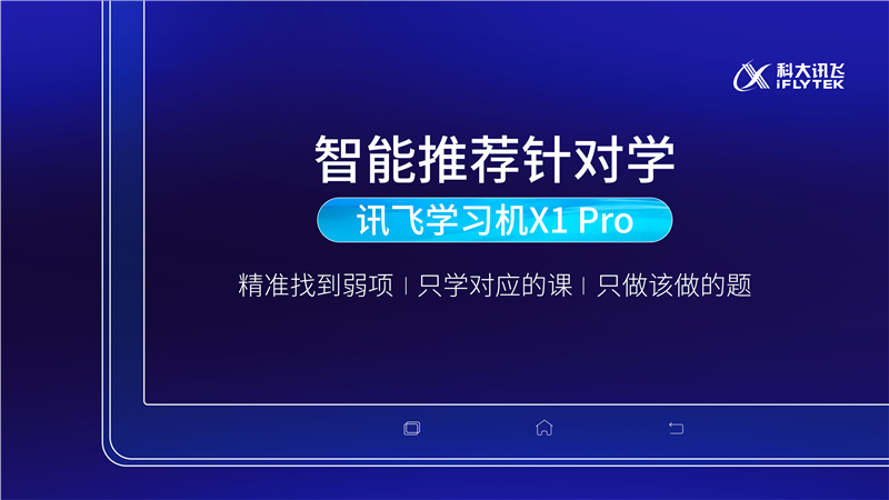 【长沙邮政书刊零售旗舰店】  科大讯飞学习机  人工智能讯飞家教学习机