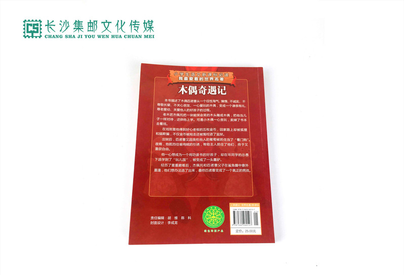 【长沙邮政书刊零售旗舰店】  新课标   《木偶奇遇记》