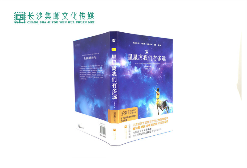 【长沙邮政书刊零售旗舰店】快乐读书吧·名著导读  八年级《星星离我们有多远》