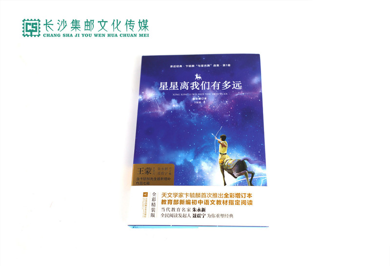 【长沙邮政书刊零售旗舰店】快乐读书吧·名著导读  八年级《星星离我们有多远》