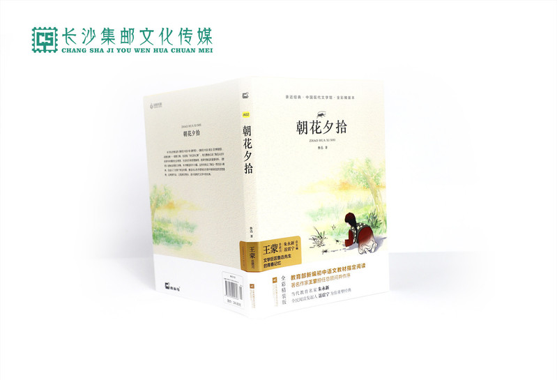 【长沙邮政书刊零售旗舰店】快乐读书吧·名著导读  七年级《朝花夕拾》