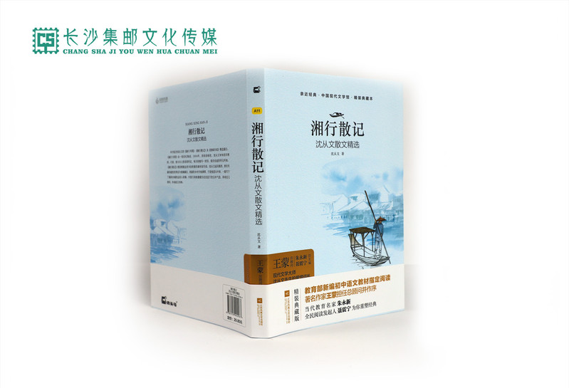 【长沙邮政书刊零售旗舰店】快乐读书吧·名著导读  七年级《湘行散记》