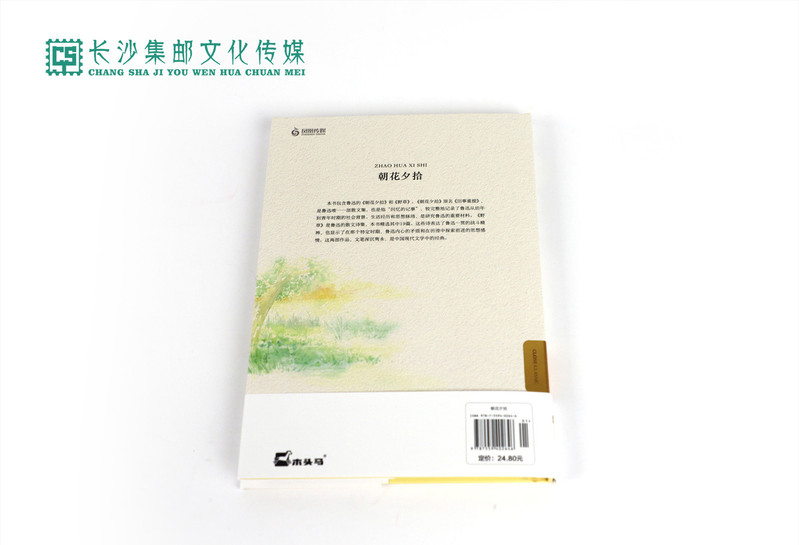 【长沙邮政书刊零售旗舰店】快乐读书吧·名著导读  七年级《朝花夕拾》