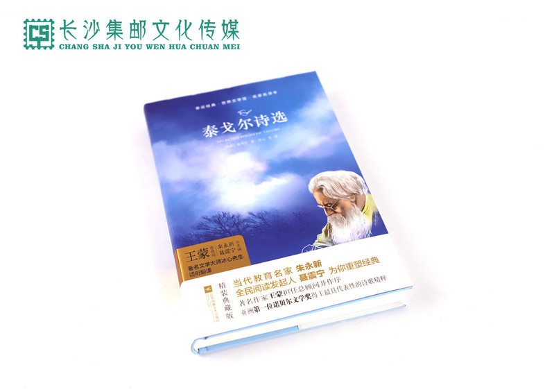 【长沙邮政书刊零售旗舰店】快乐读书吧·名著导读  九年级《泰戈尔诗选》