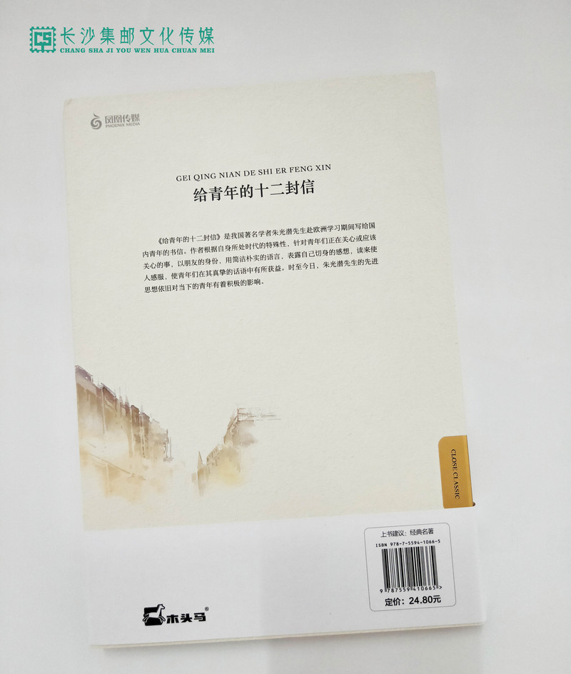 【长沙邮政书刊零售旗舰店】八年级必读课外书《给青年的十二封信》