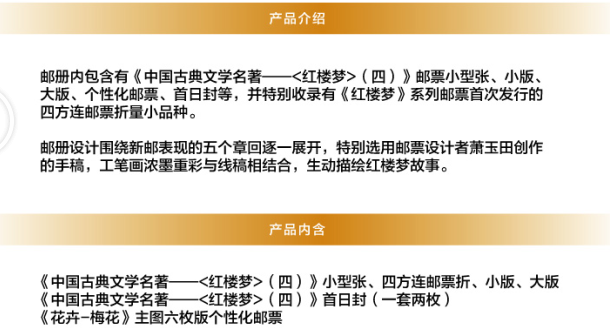 【长沙集藏】《中国古典文学名著——&lt;红楼梦&gt;（四）》邮票珍藏册