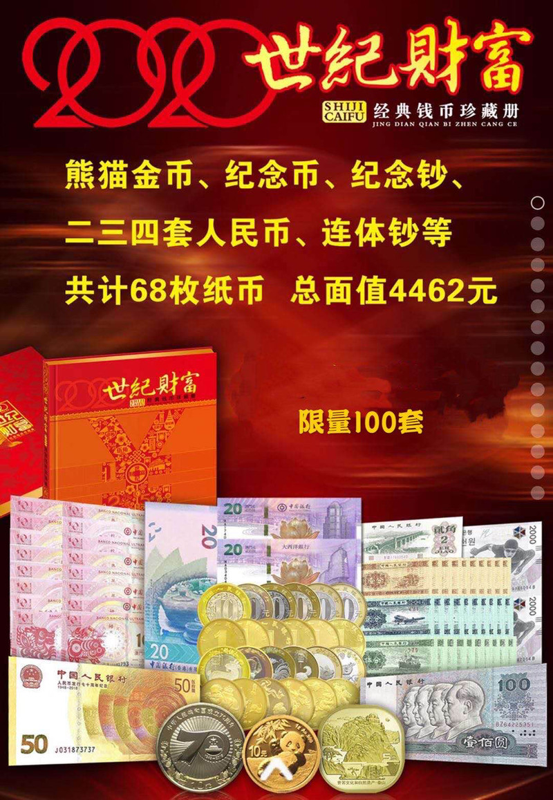 【预售】【长沙集藏】《2020世纪财富》珍藏册（下单后7天内发货）