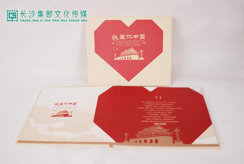 【预售】【长沙集藏】《我爱你中国》珍藏册（下单后7天内发货）
