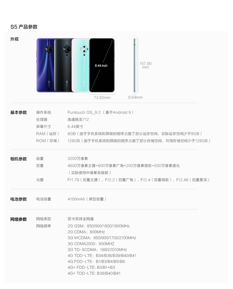 【邮政优选】VIVO S5全网通（8+128G）冰岛恋歌 包邮