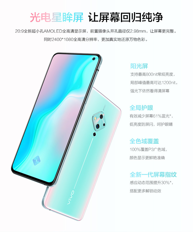 【邮政优选】VIVO S5全网通（8+128G）冰岛恋歌 包邮