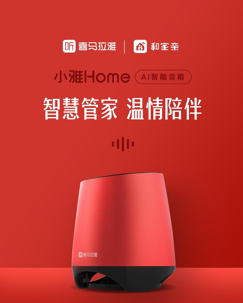 【长沙邮政书刊零售旗舰店】小雅Home音箱