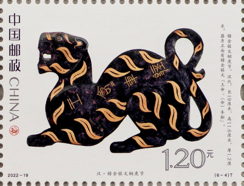【长沙集藏】 《虎（文物）》特种邮票 1套6枚