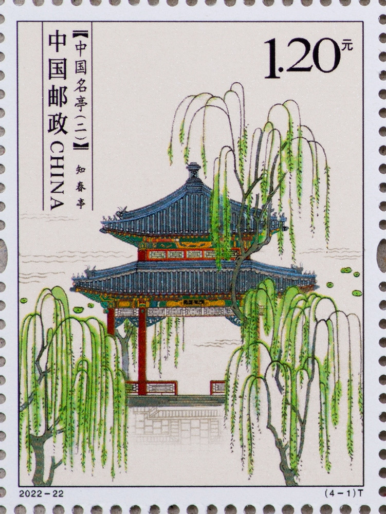 【长沙集藏】《中国名亭（二）》特种邮票1套4枚
