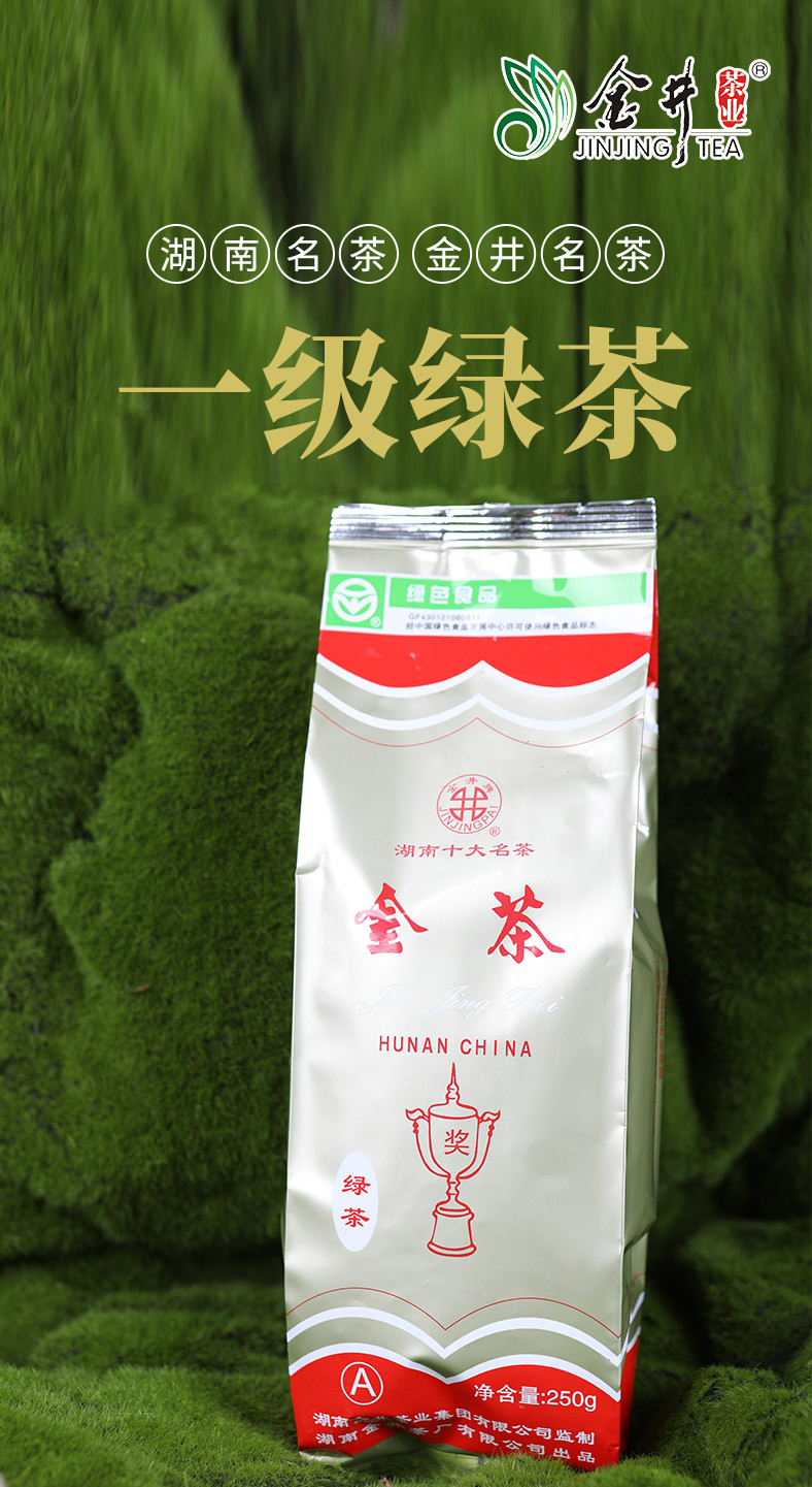 金井牌 长沙县 一级绿茶 250g/包