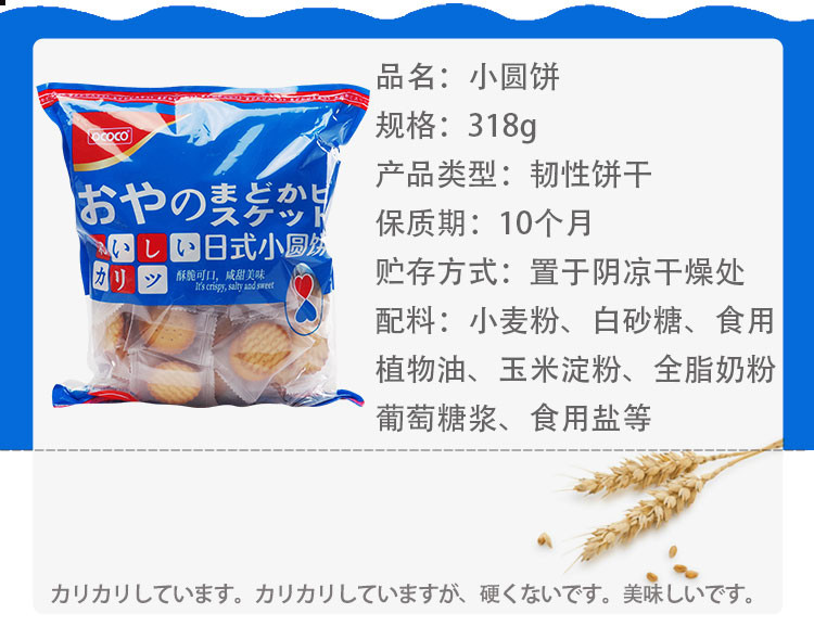OCOCO 日式小圆饼（318g/包）
