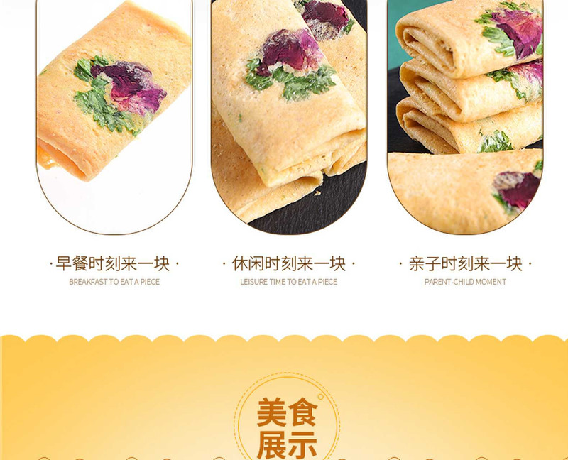 鑫源 甜、咸、玫瑰蛋卷（480g/盒）