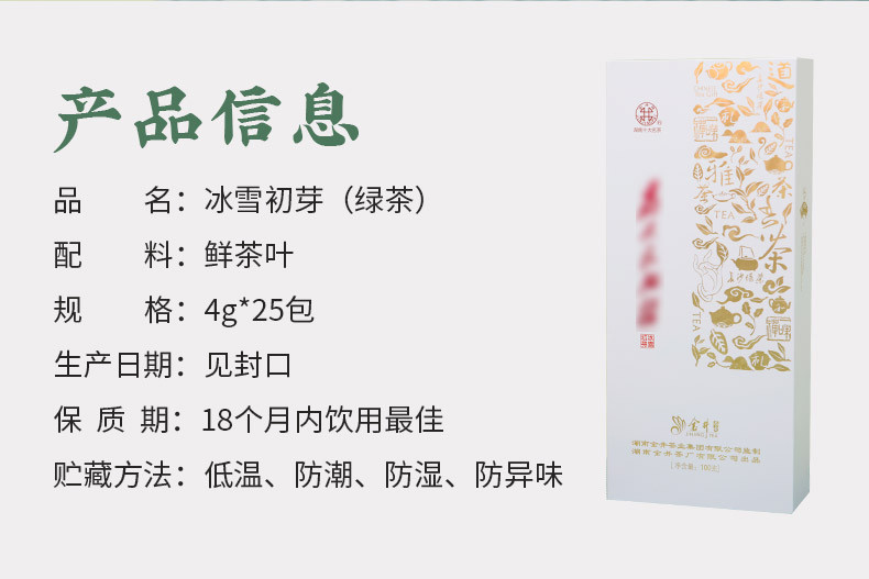 金井牌 为人民服务 绿茶  (4g*25包)/100g/盒