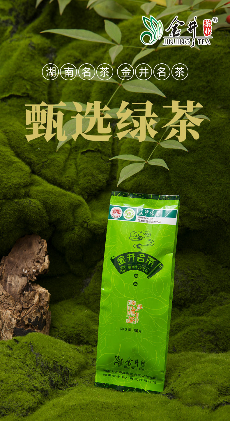 金井牌 金井臻选绿茶50g/袋